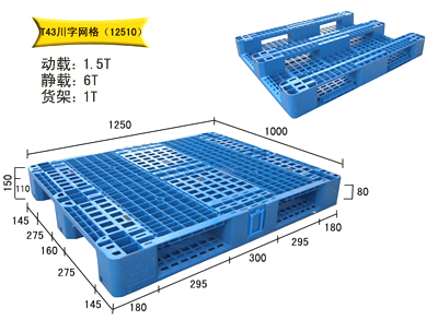 双面塑料托盘